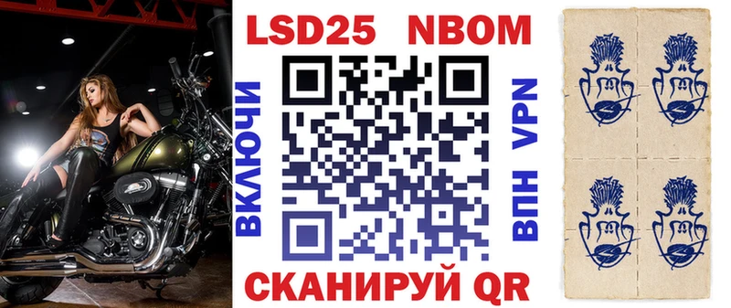 Марки 25I-NBOMe 1500мкг наркота Обь